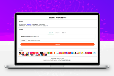 全新抖音快手小红书去水印系统网站源码 | 支持几十种平台