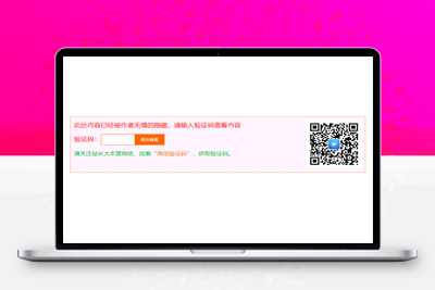 WordPress插件：微信公众号涨粉插件