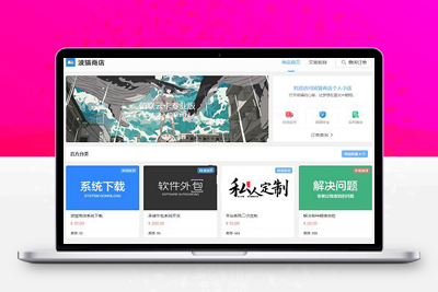 最波猫商店自动发卡售卡系统源码
