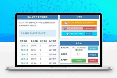 2023 网站监控定时计划任务url监控系统源码 修改版