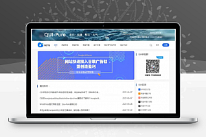 Qui-Pure简约博客主题|自媒体 WordPress模板