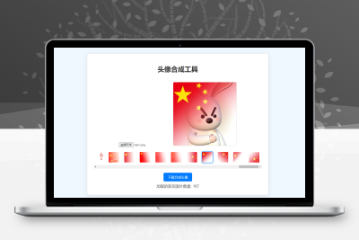 渐变头像合成源码，引流不错的工具
