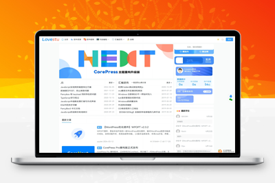 CoreNext主题源码 V1.7.1开心免授权版 WordPress轻量高性能主题